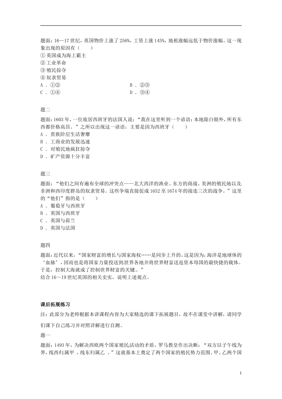 北京市2014-2015学年高中历史辅导讲义 开辟新航路、殖民扩张与世界市场的拓展 新人教版必修2_第2页