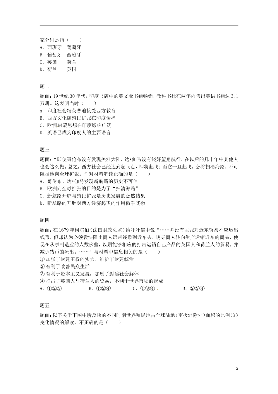 北京市2014-2015学年高中历史辅导讲义 开辟新航路、殖民扩张与世界市场的拓展 新人教版必修2_第3页