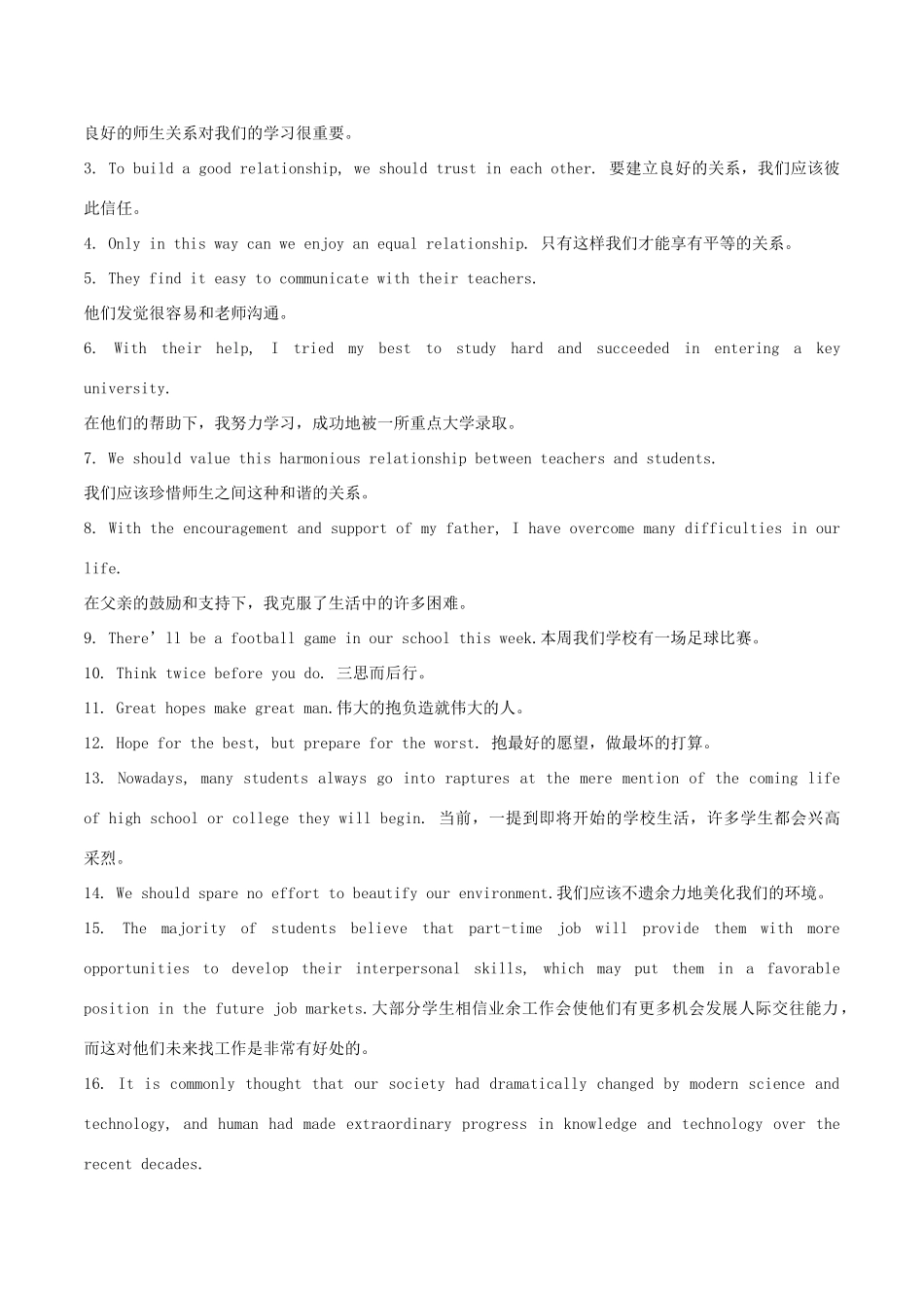 备战高考英语一轮复习 书面表达常考素材速用 话题03 人际关系（含解析）-人教版高三全册英语素材_第3页