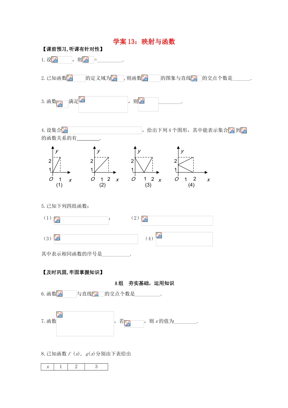 北京第十八中学高三数学第一轮复习 13 映射与函数学案_第1页