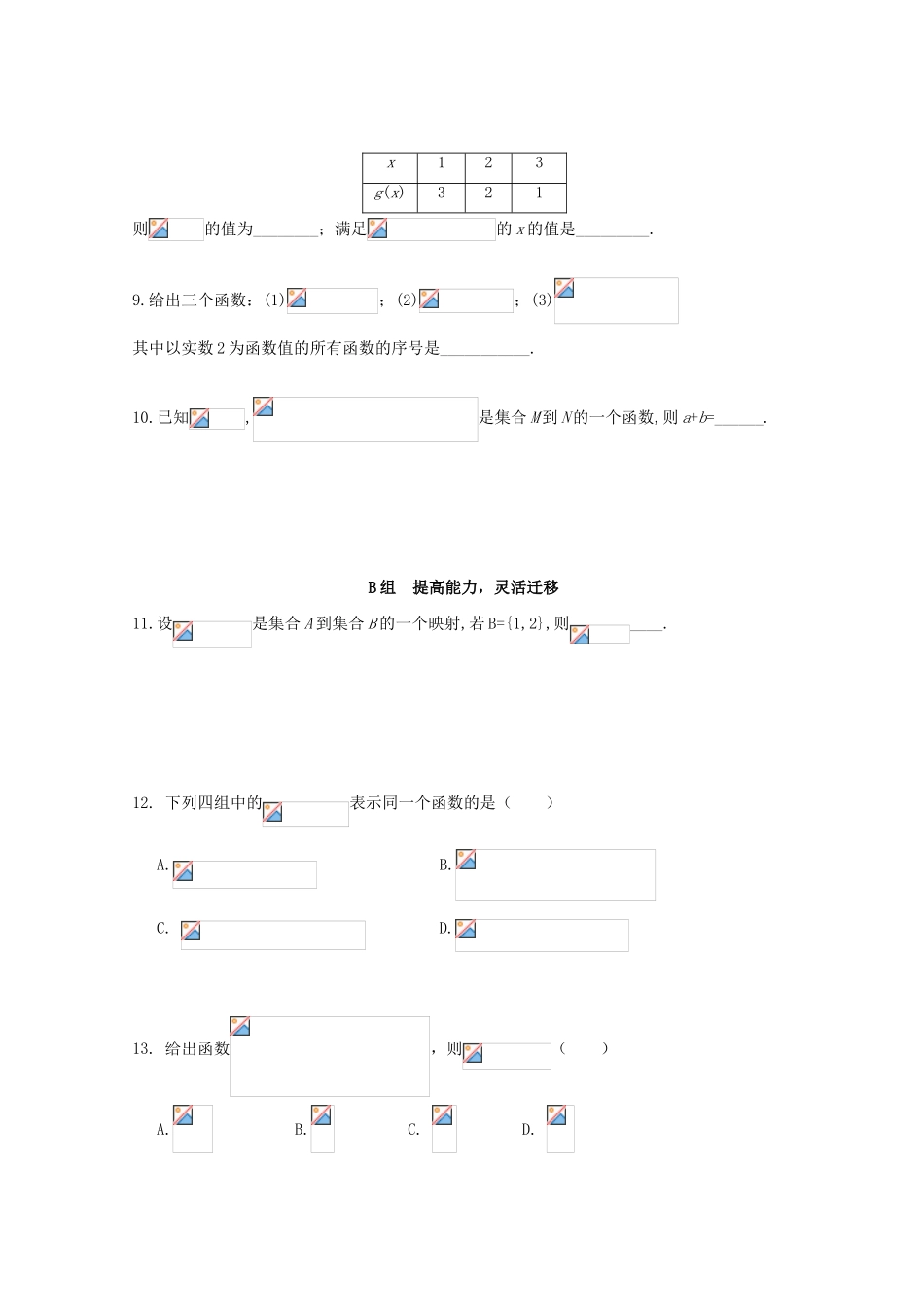 北京第十八中学高三数学第一轮复习 13 映射与函数学案_第2页