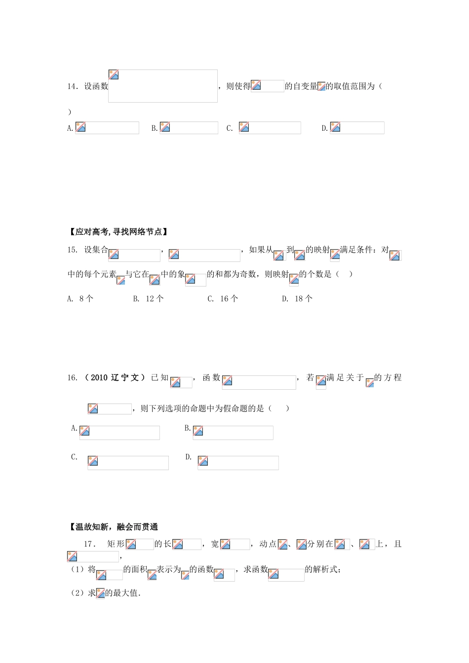 北京第十八中学高三数学第一轮复习 13 映射与函数学案_第3页
