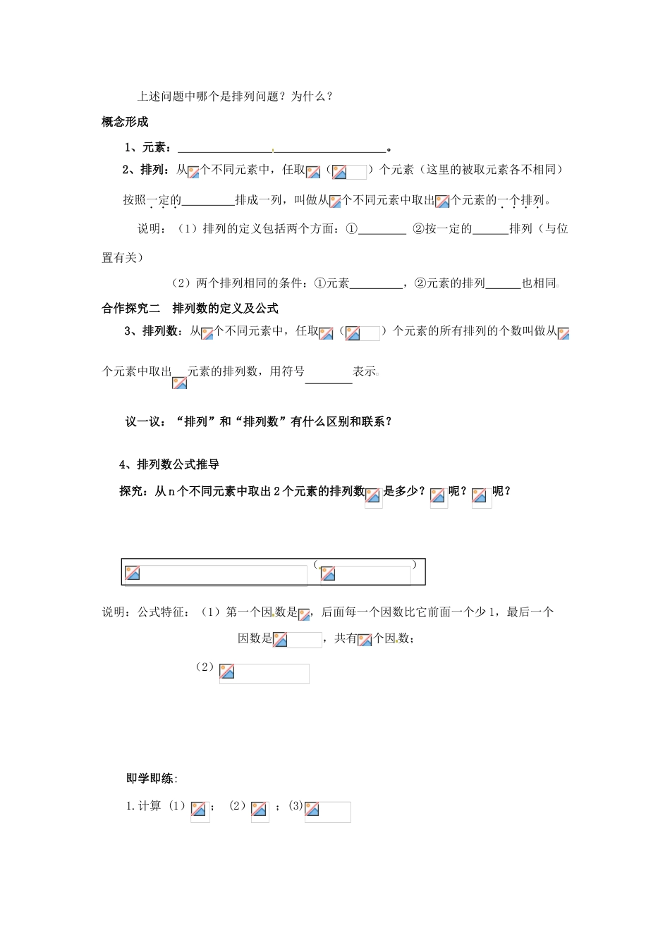 北京市房山区实验中学高考数学总复习 排列的概念学案 新人教A版_第2页