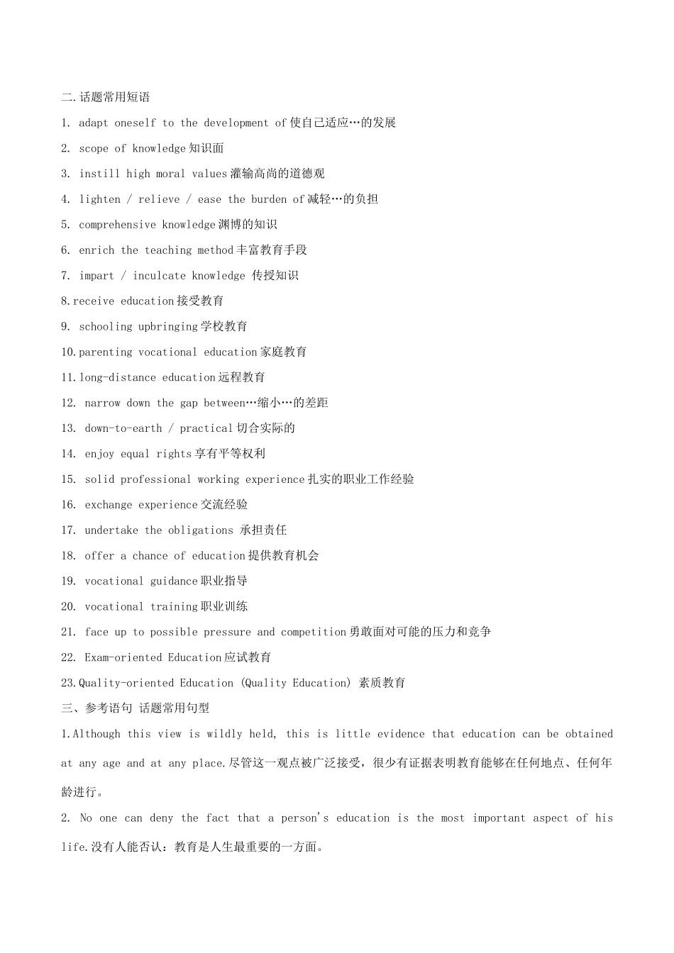 备战高考英语一轮复习 书面表达常考素材速用 话题04 家庭环境与教育（含解析）-人教版高三全册英语素材_第3页