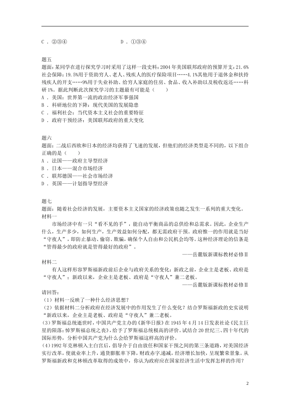 北京市2014-2015学年高中历史辅导讲义 世界资本主义经济政策的调整 新人教版必修2_第3页