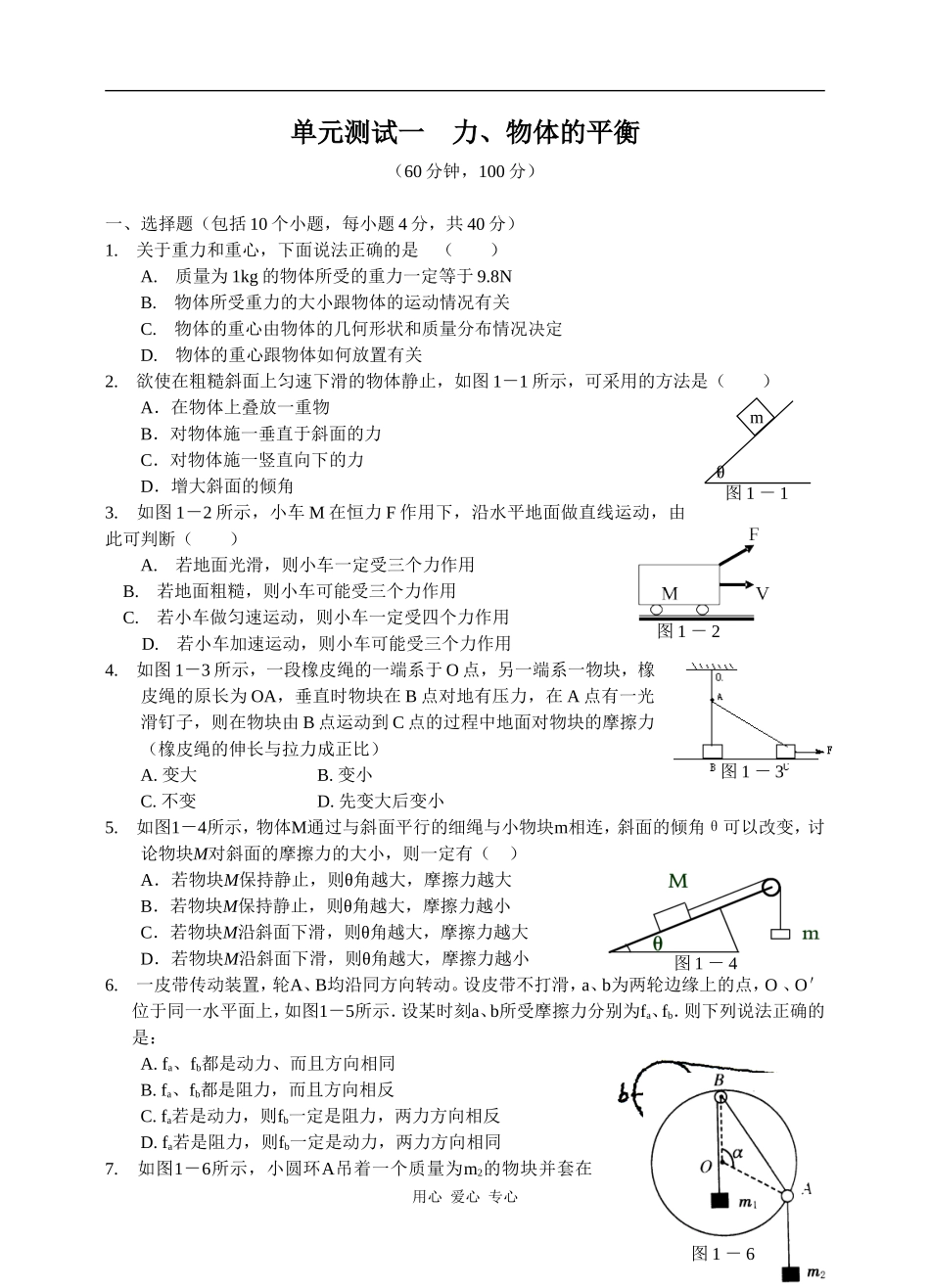 单元测试一力_第1页
