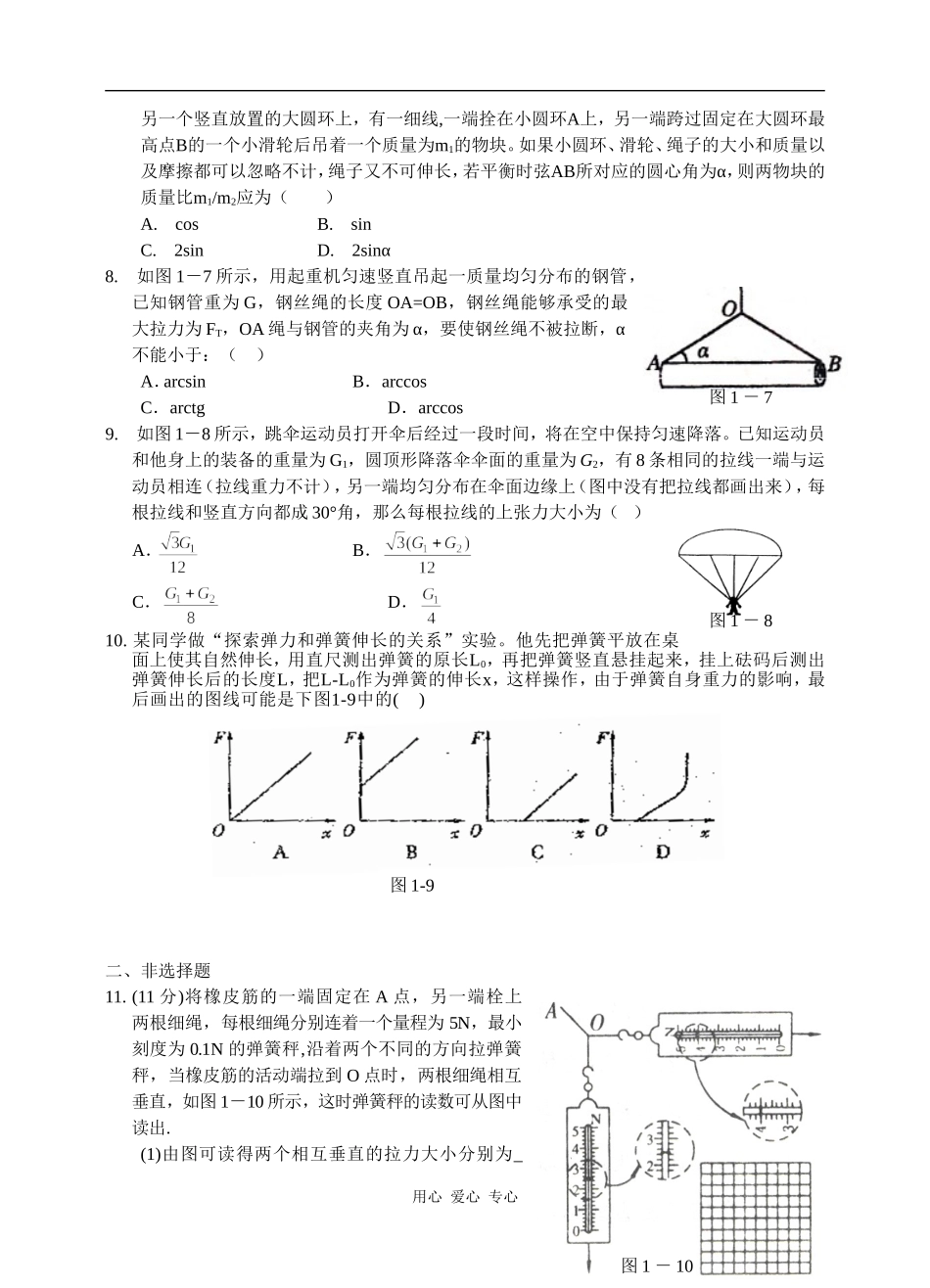 单元测试一力_第2页