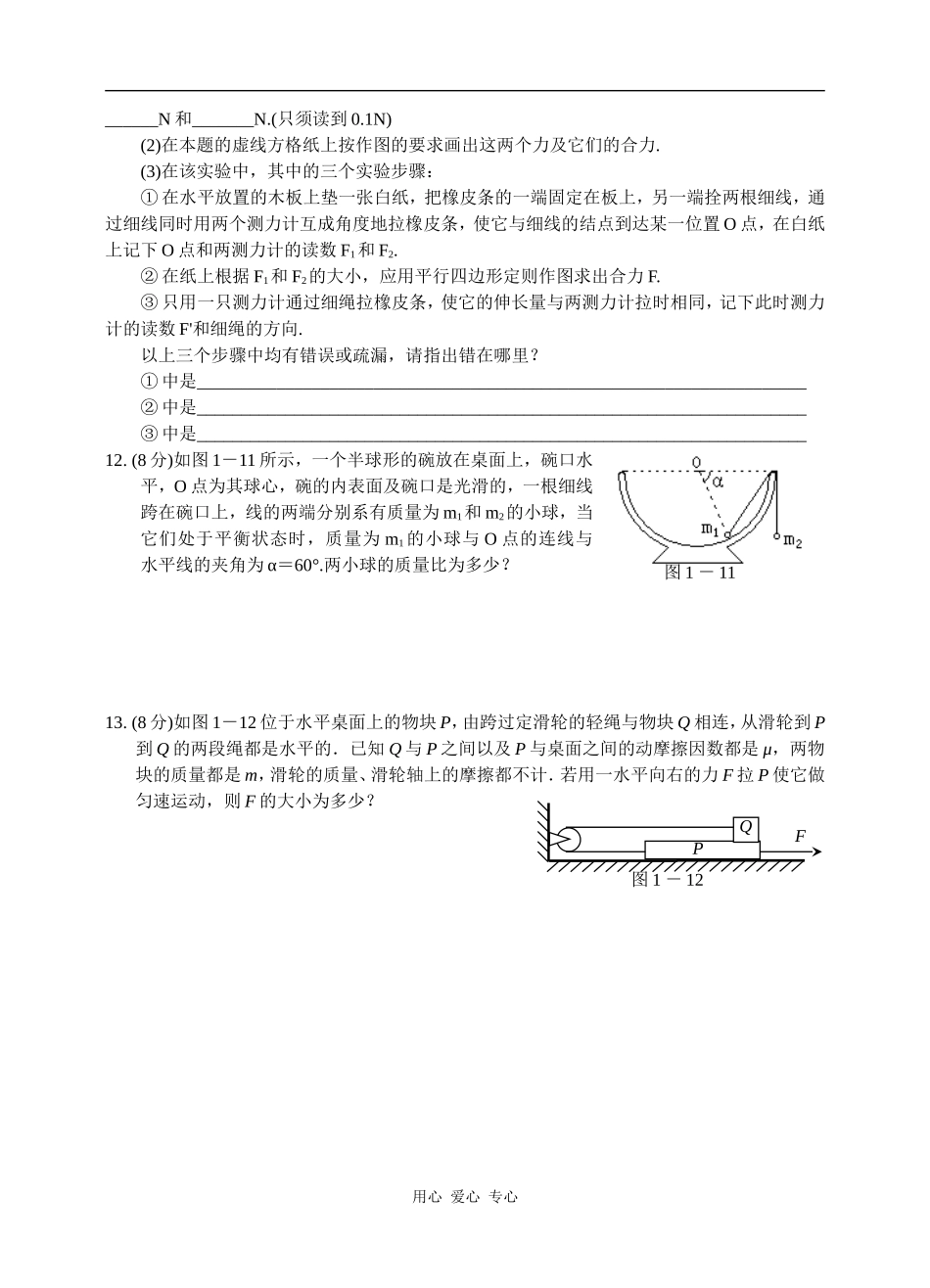 单元测试一力_第3页