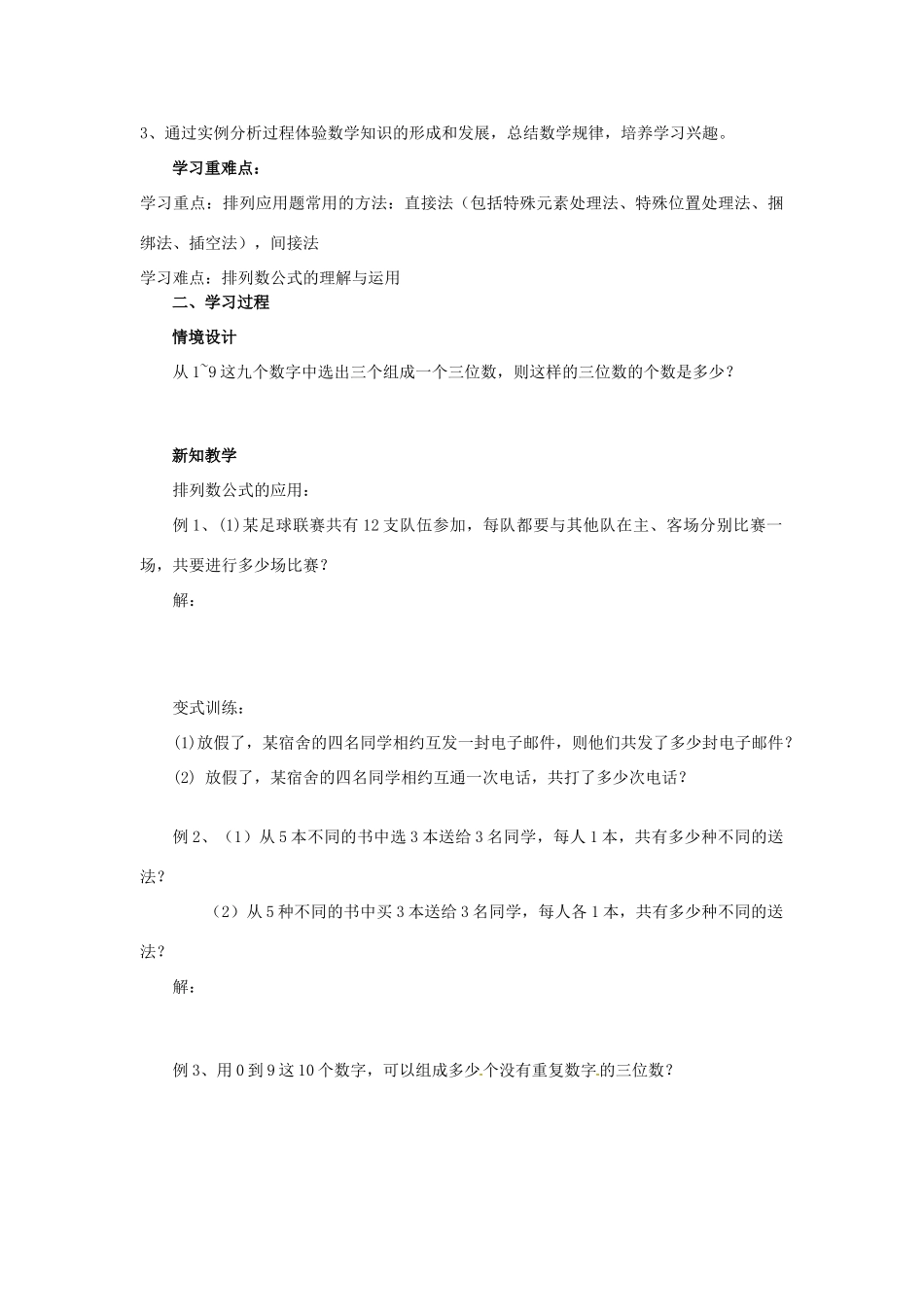 北京市房山区实验中学高考数学总复习 排列应用题学案 新人教A版_第2页