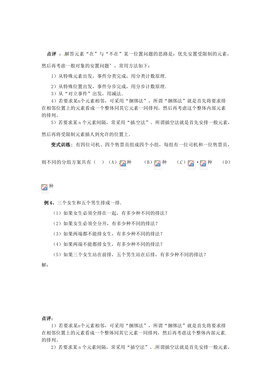 北京市房山区实验中学高考数学总复习 排列应用题学案 新人教A版_第3页
