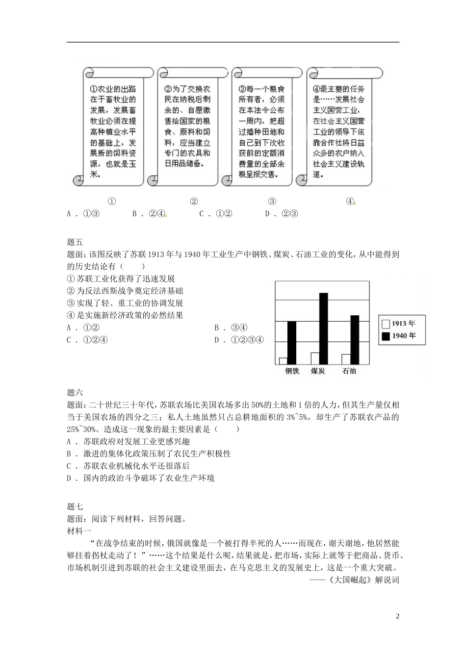 北京市2014-2015学年高中历史辅导讲义 苏联的社会主义建设 新人教版必修2_第3页