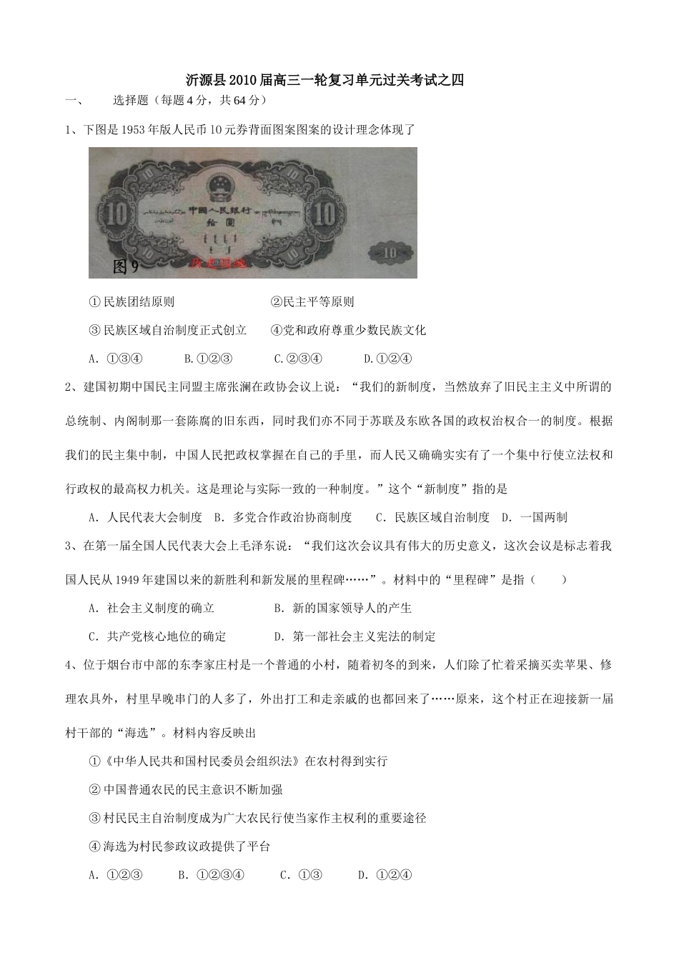 单元过关考试四_第1页