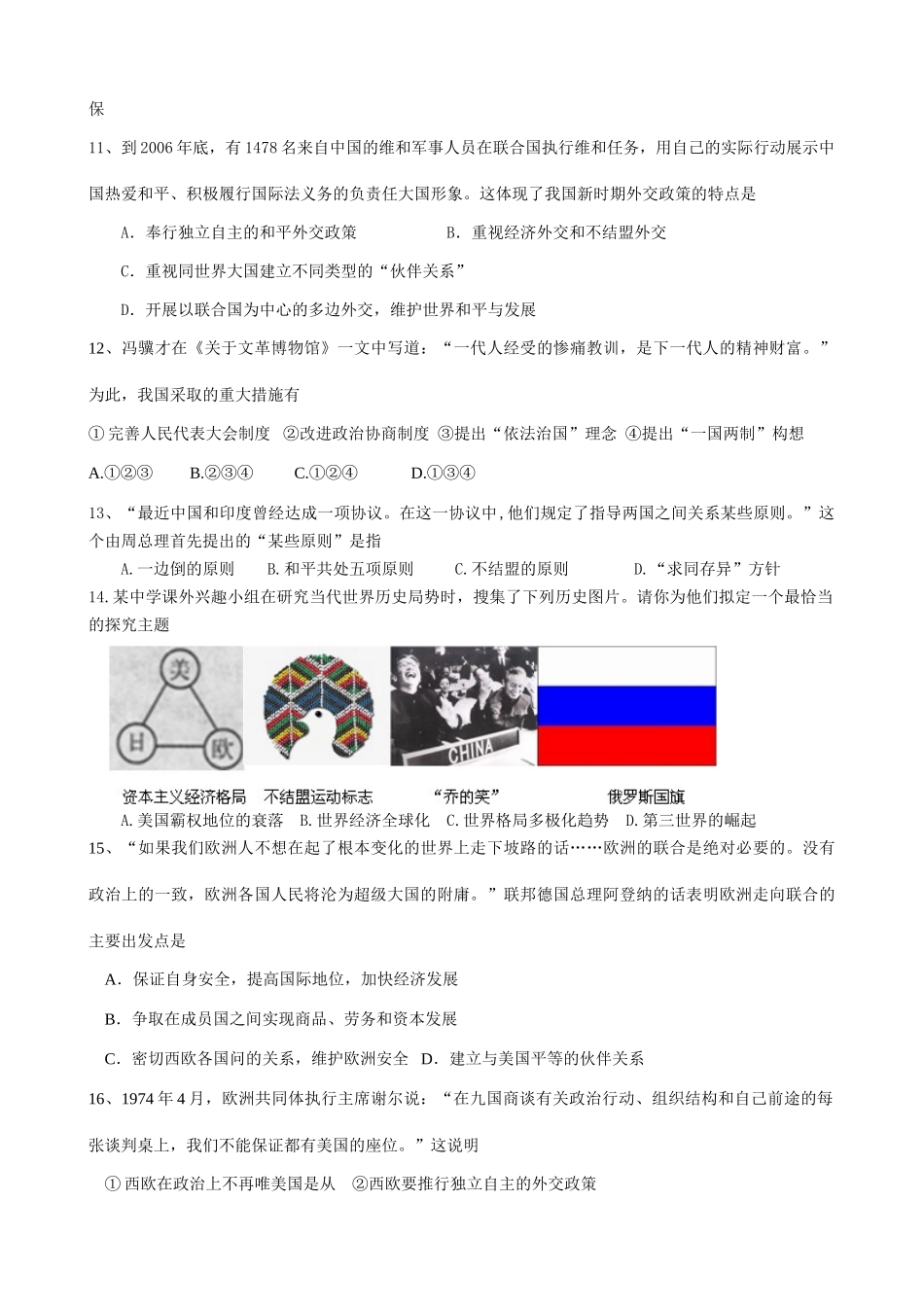 单元过关考试四_第3页