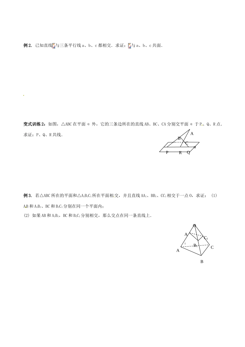 北京市房山区实验中学高考数学总复习 平面的基本性质学案 新人教A版_第2页