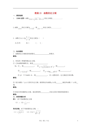 北京第十八中学高三数学第一轮复习 15 函数的定义域教案（学生版）