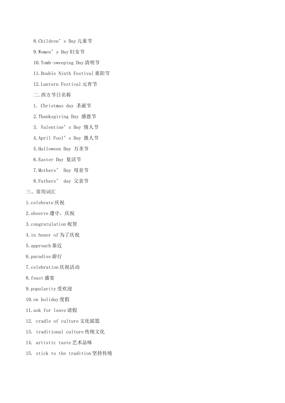 备战高考英语一轮复习 书面表达常考素材速用 话题06 节假日活动（含解析）-人教版高三全册英语素材_第2页