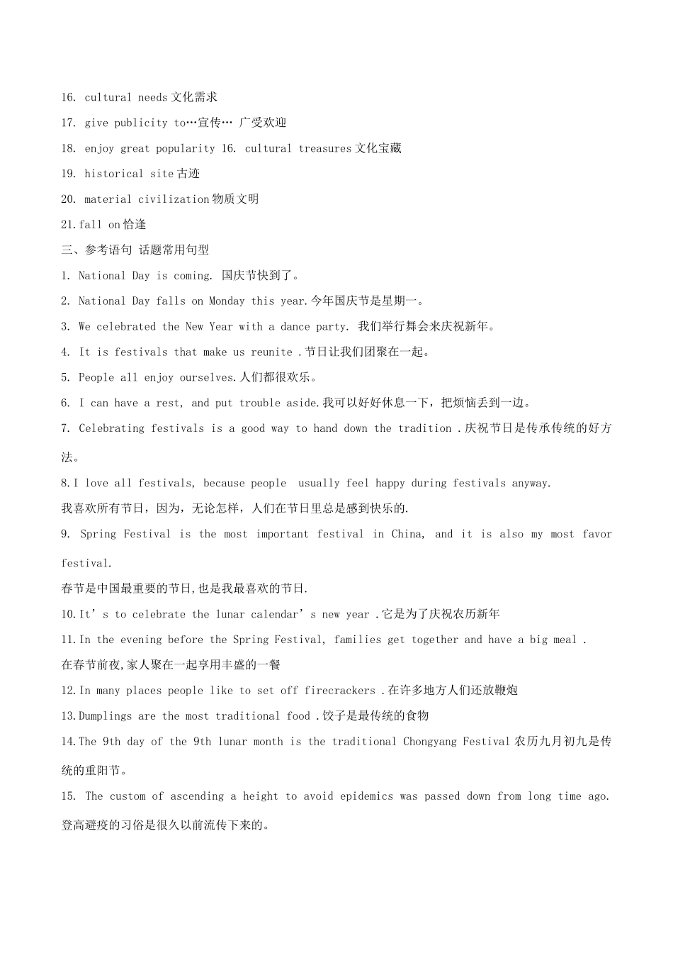 备战高考英语一轮复习 书面表达常考素材速用 话题06 节假日活动（含解析）-人教版高三全册英语素材_第3页