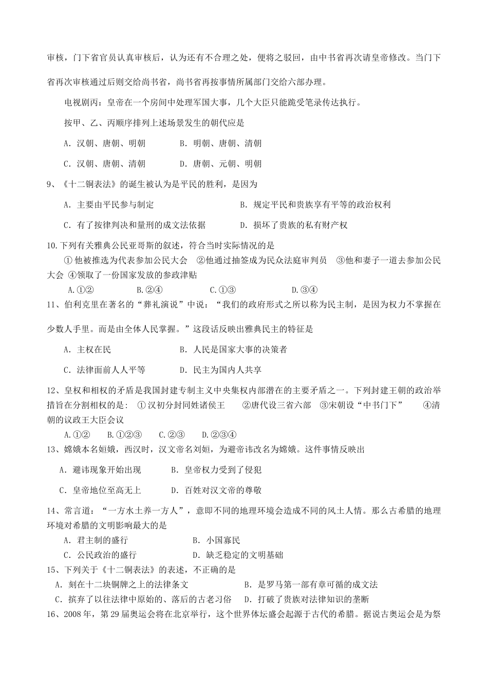 单元过关考试一_第2页