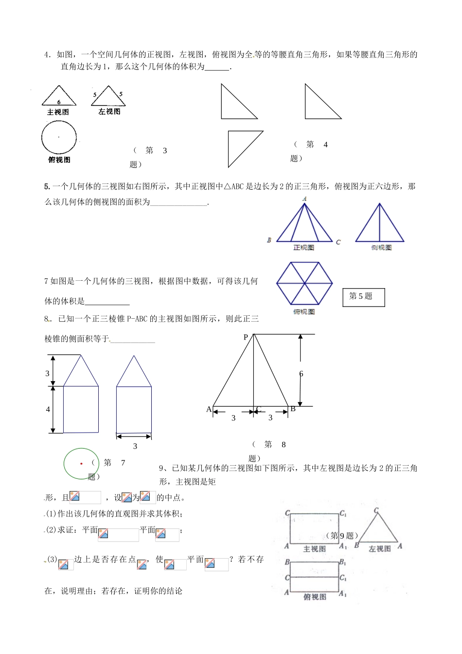 北京市房山区实验中学高考数学总复习 三视图、斜二测法学案 新人教A版_第2页