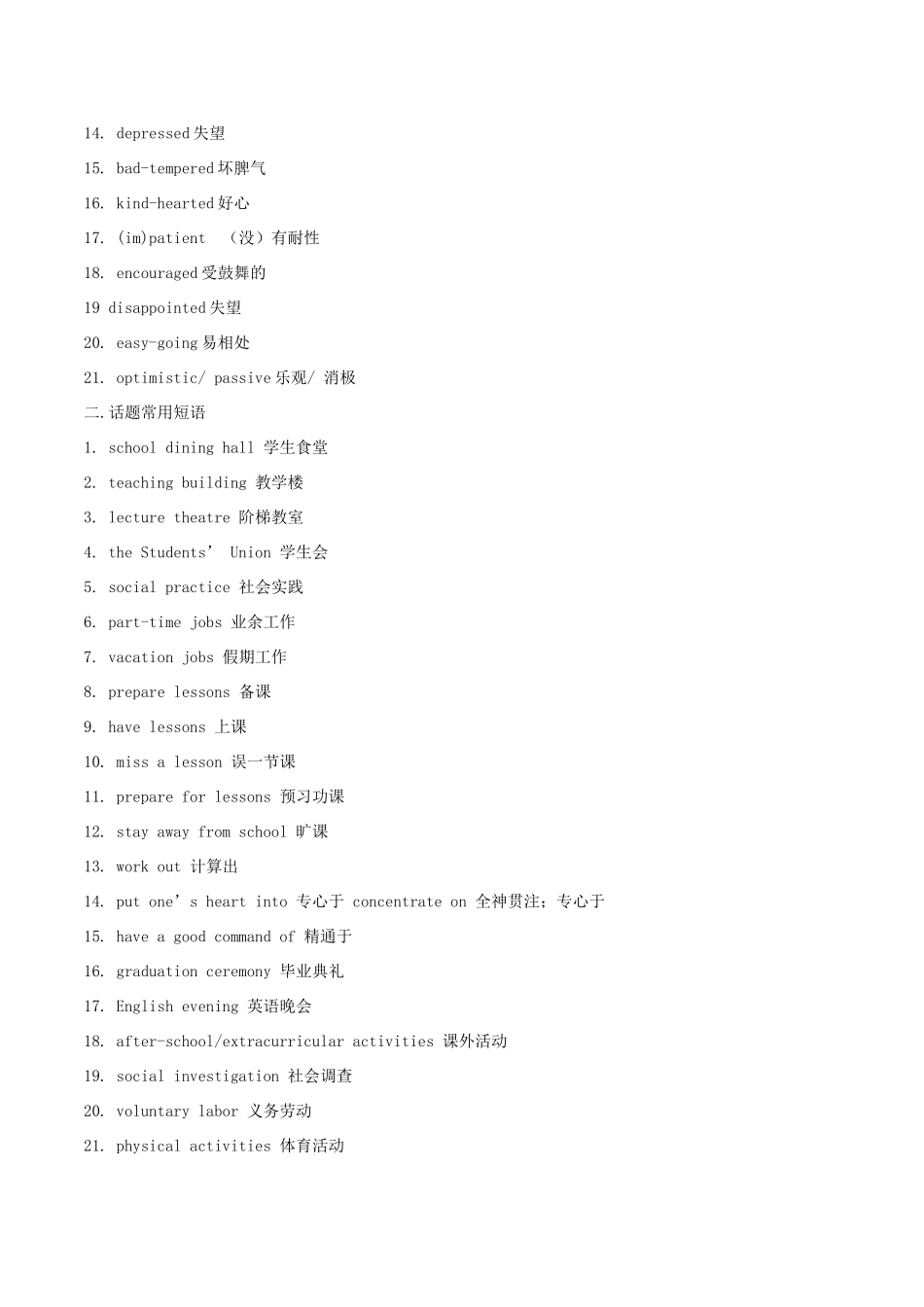 备战高考英语一轮复习 书面表达常考素材速用 话题07 日常活动（含解析）-人教版高三全册英语素材_第2页