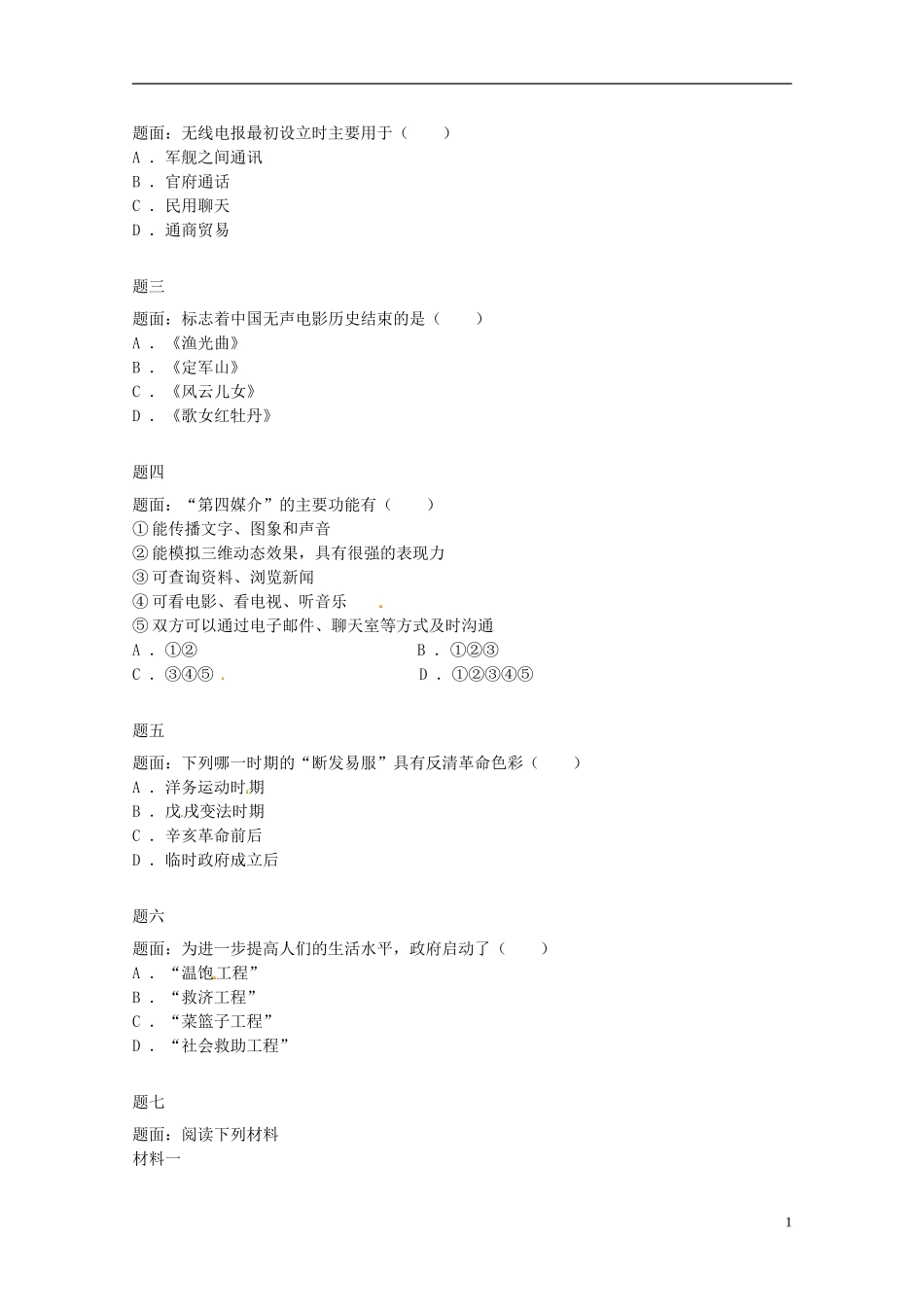 北京市2014-2015学年高中历史辅导讲义 中国近现代社会生活的变迁 新人教版必修2_第2页