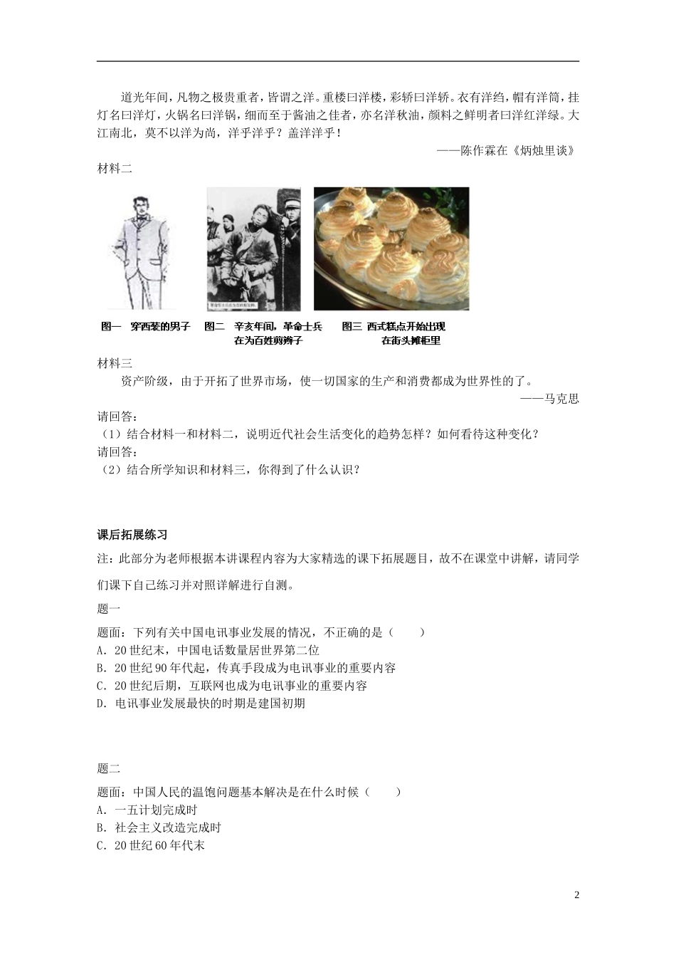 北京市2014-2015学年高中历史辅导讲义 中国近现代社会生活的变迁 新人教版必修2_第3页