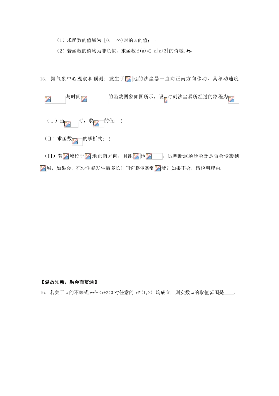 北京第十八中学高三数学第一轮复习 15 函数的定义域学案_第3页