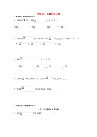 北京第十八中学高三数学第一轮复习 15 函数的定义域学案