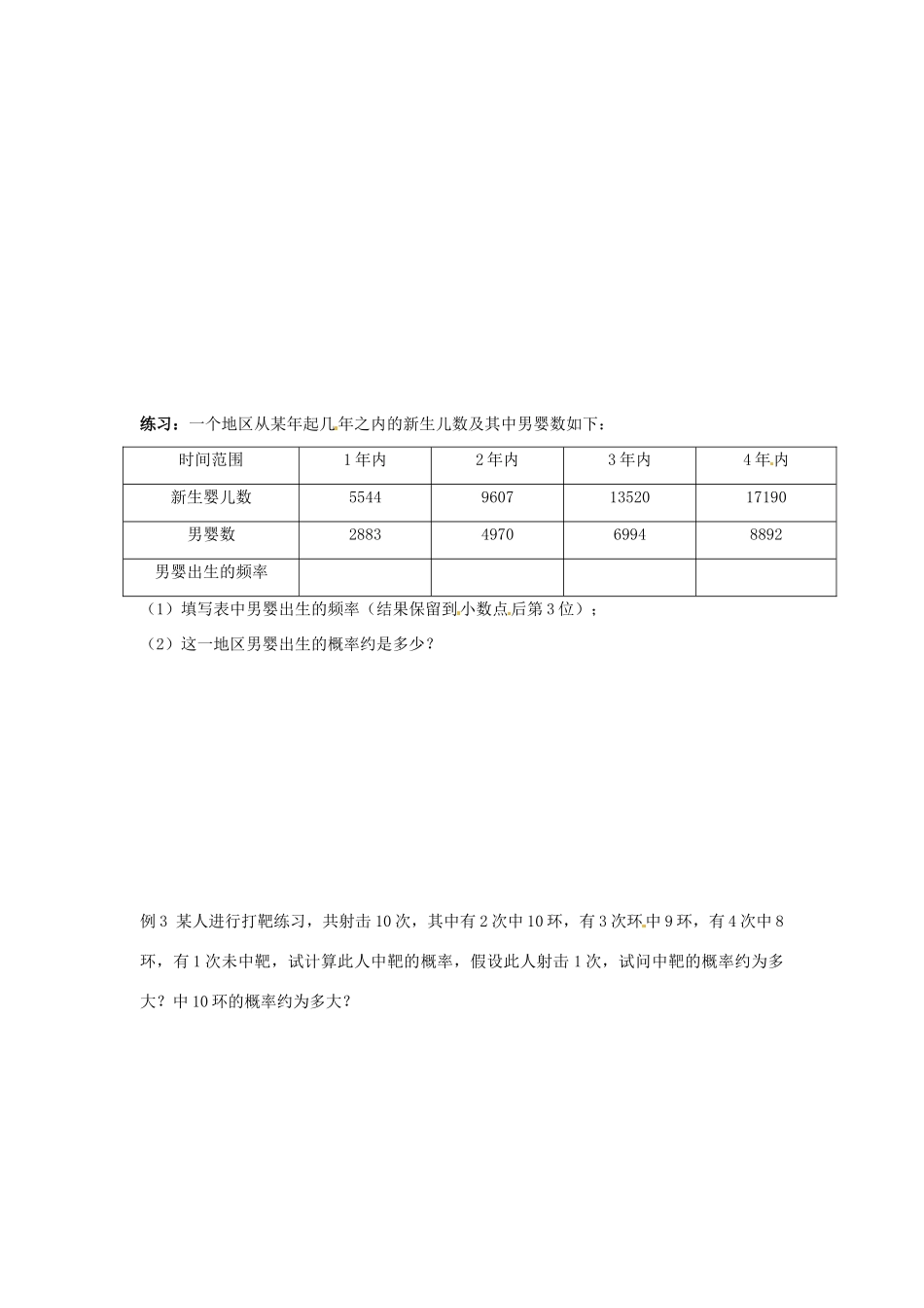 北京市房山区实验中学高考数学总复习 随机事件的概率及概率的意义学案 新人教A版_第2页