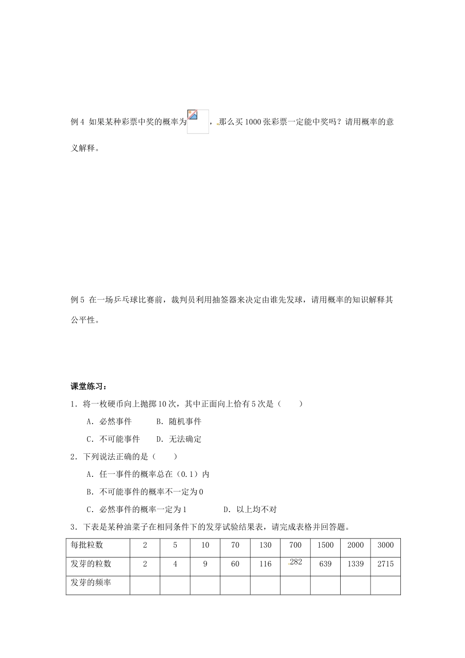 北京市房山区实验中学高考数学总复习 随机事件的概率及概率的意义学案 新人教A版_第3页