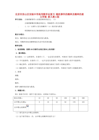 北京市房山区实验中学高考数学总复习 随机事件的概率及概率的意义学案 新人教A版