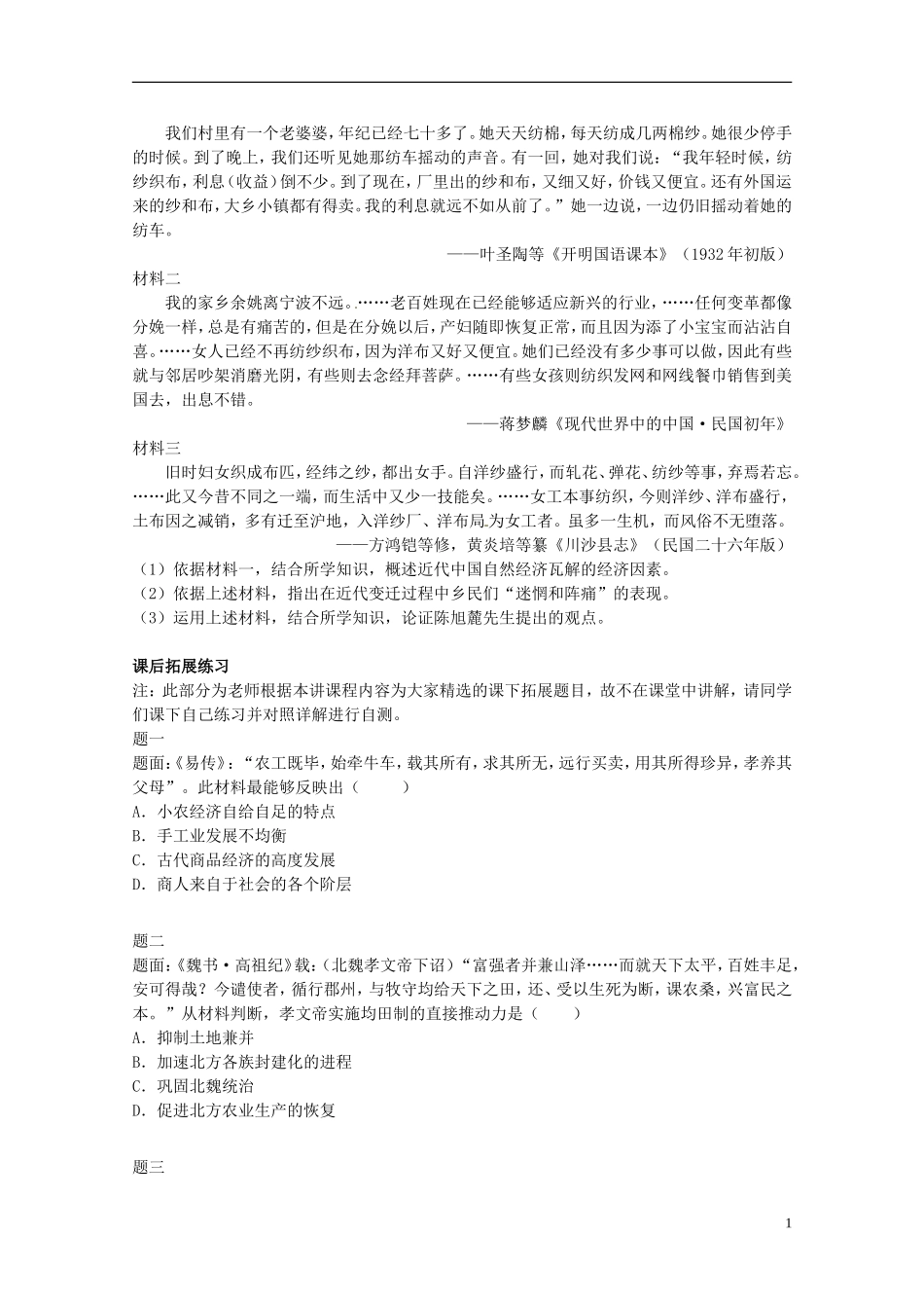 北京市2014-2015学年高中历史辅导讲义 总复习(上) 新人教版必修2_第2页