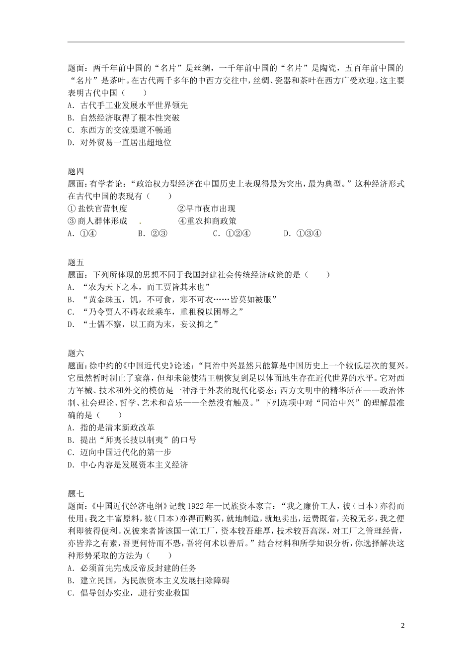 北京市2014-2015学年高中历史辅导讲义 总复习(上) 新人教版必修2_第3页