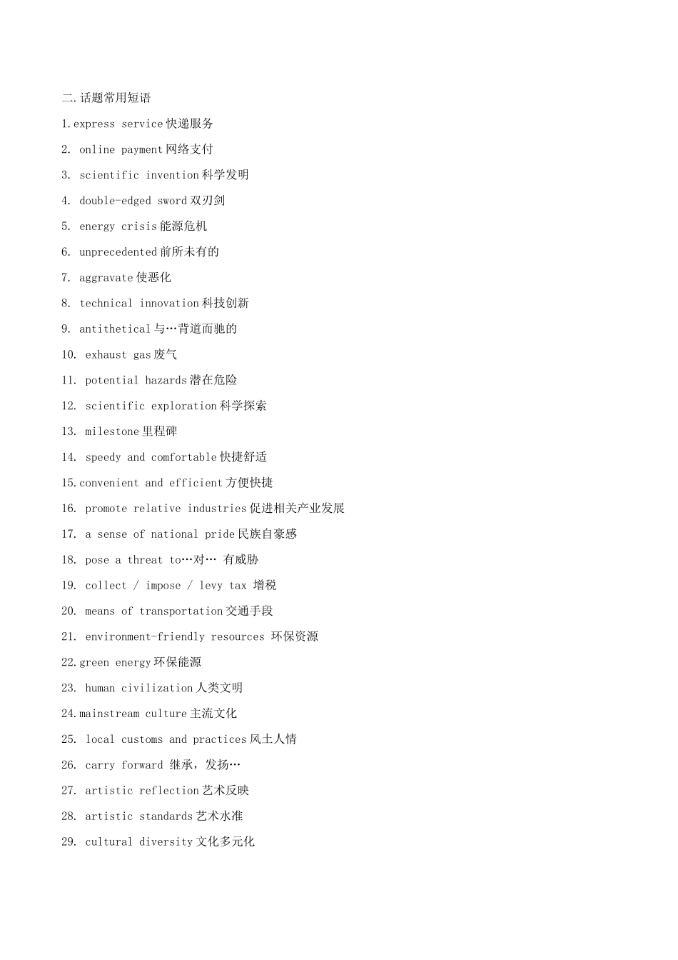 备战高考英语一轮复习 书面表达常考素材速用 话题08 热点话题（含解析）-人教版高三全册英语素材_第3页