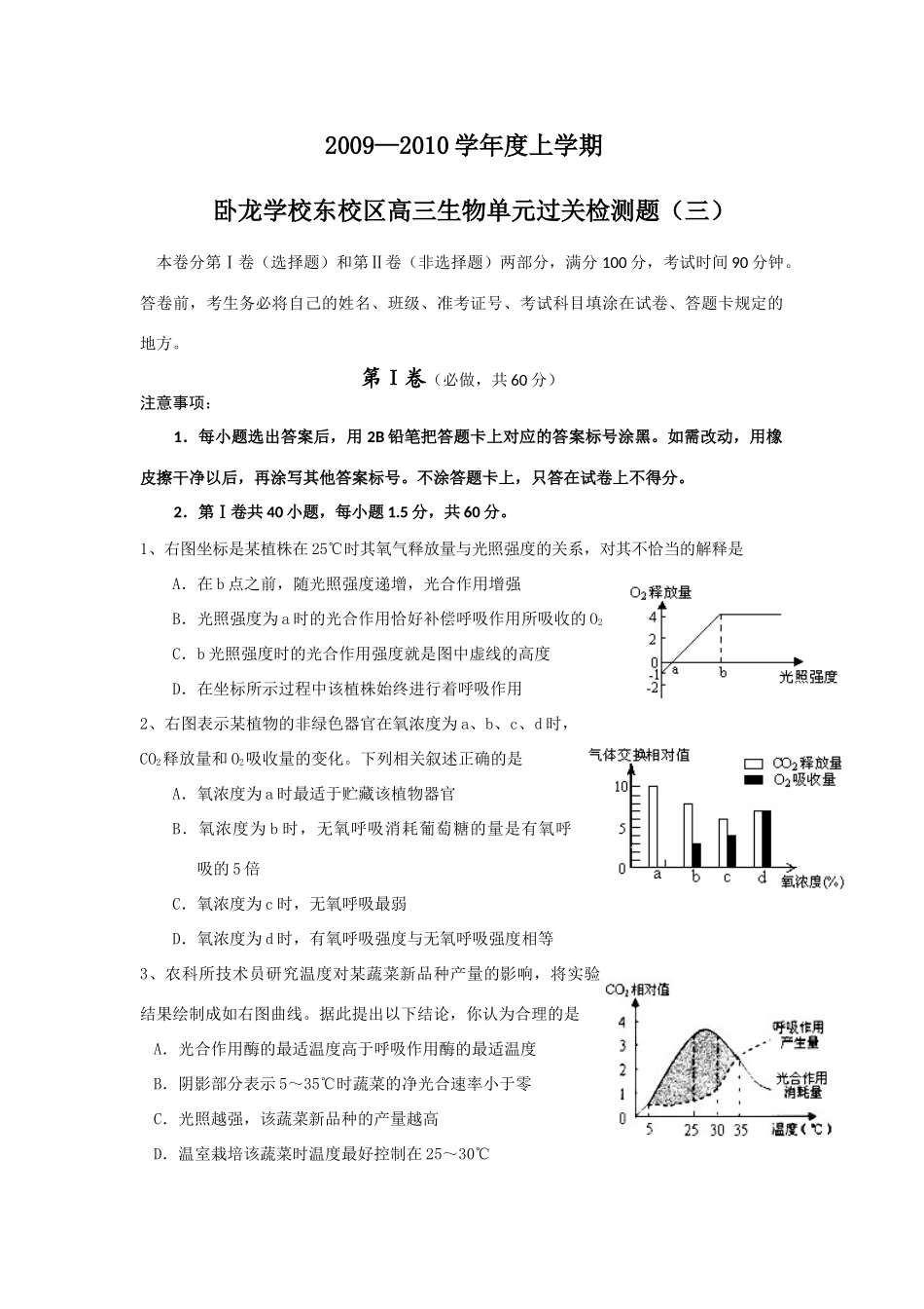 单元检测题三_第1页