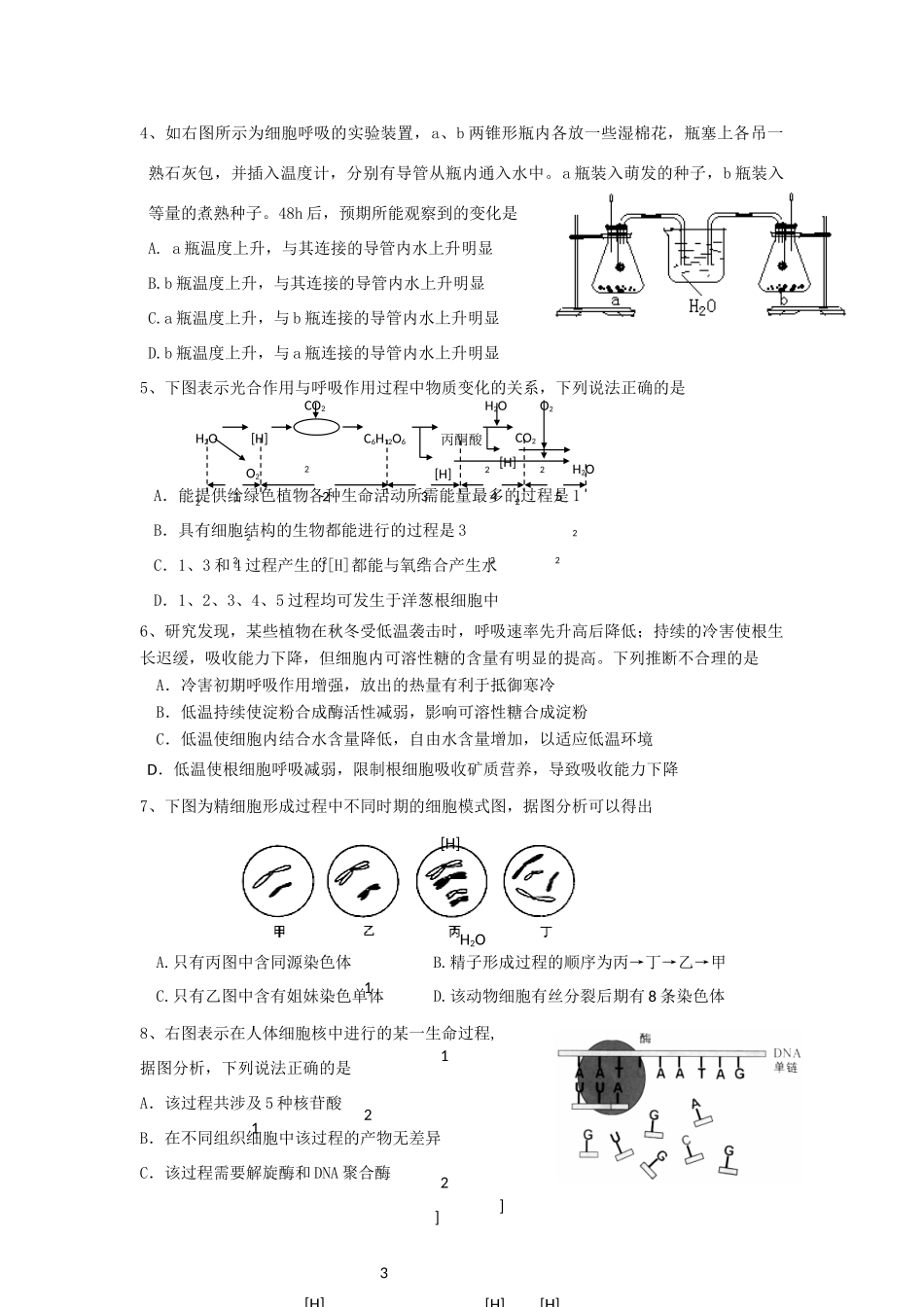 单元检测题三_第2页