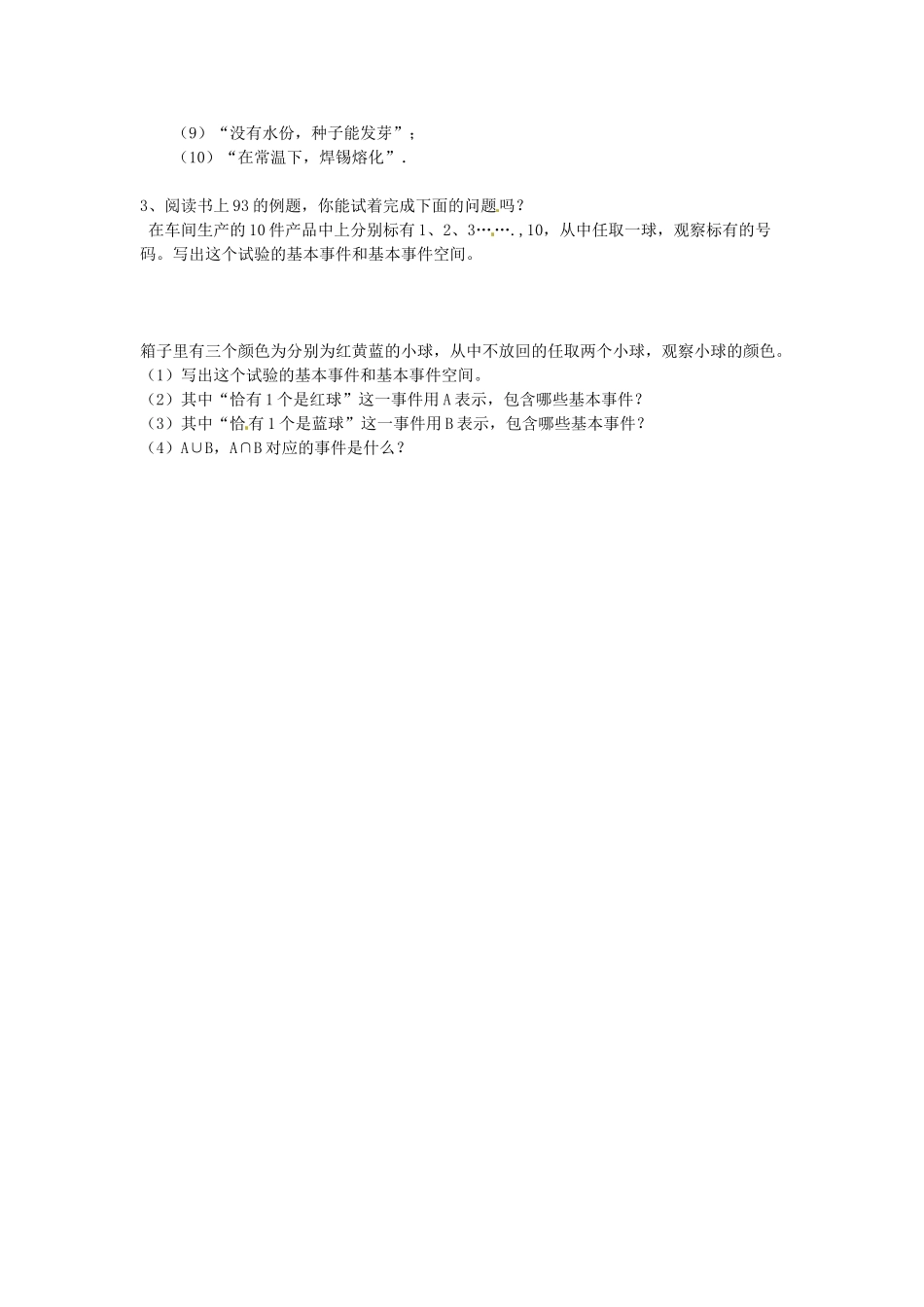 北京市房山区实验中学高考数学总复习 随机现象与事件的概念学案 新人教A版_第2页