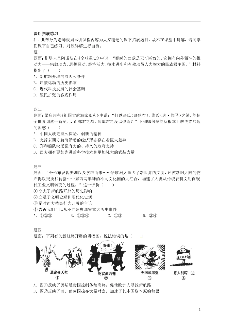 北京市2014-2015学年高中历史辅导讲义 总复习(下) 新人教版必修2_第2页