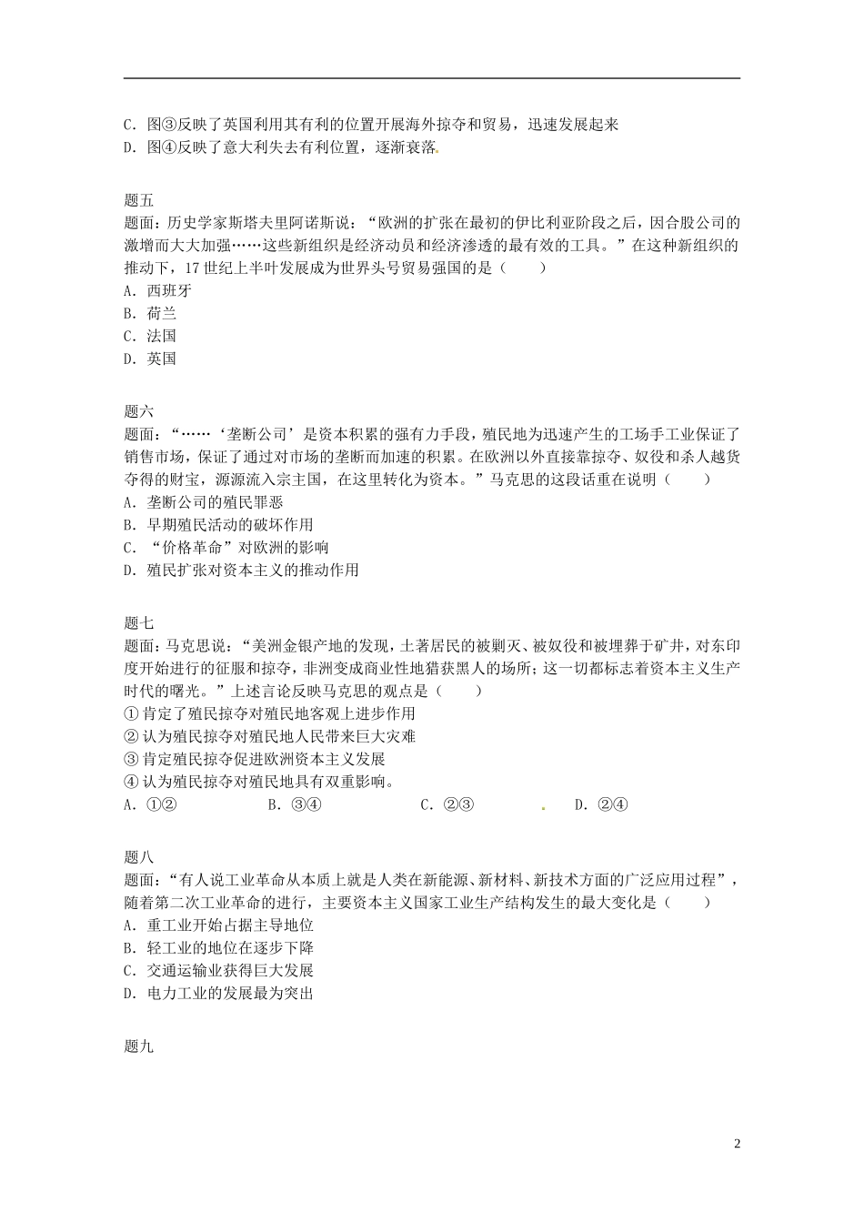 北京市2014-2015学年高中历史辅导讲义 总复习(下) 新人教版必修2_第3页