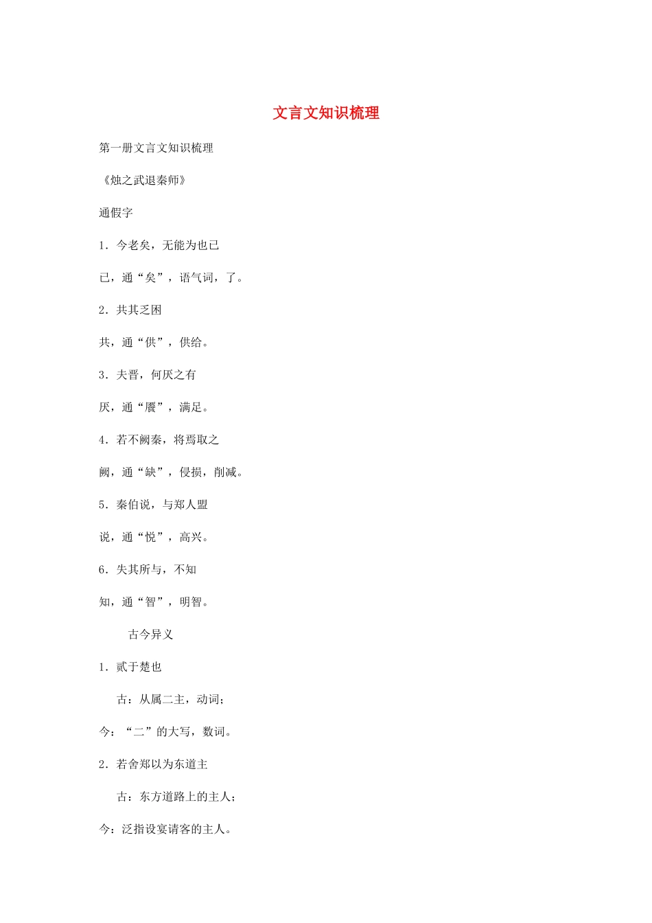 备战高考语文 文言文知识点大全素材-人教版高三全册语文素材_第1页