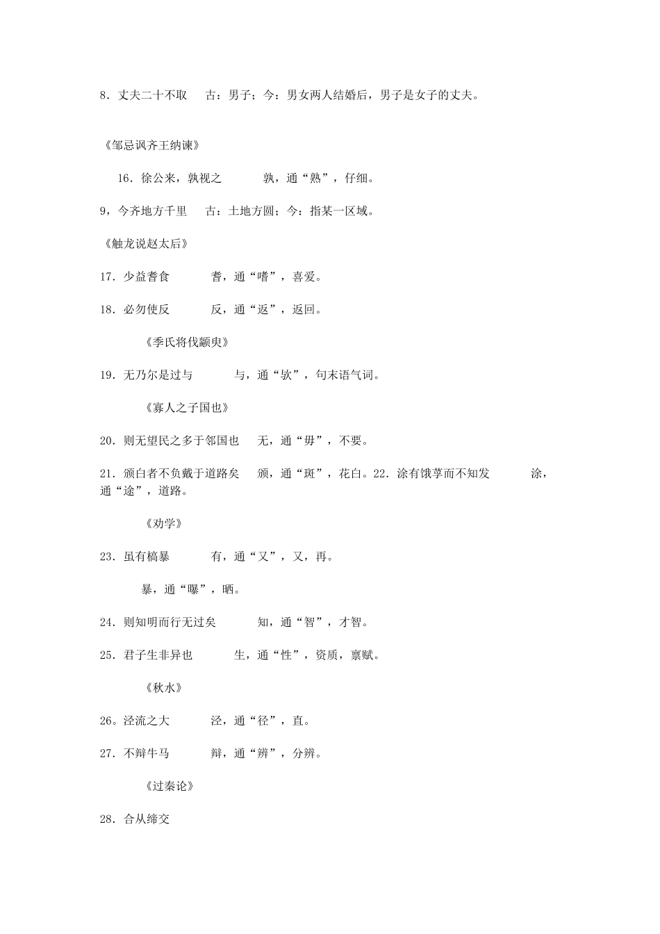 备战高考语文 文言文知识点大全素材-人教版高三全册语文素材_第3页