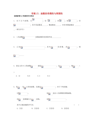 北京第十八中学高三数学第一轮复习 17 函数的奇偶性与周期性学案