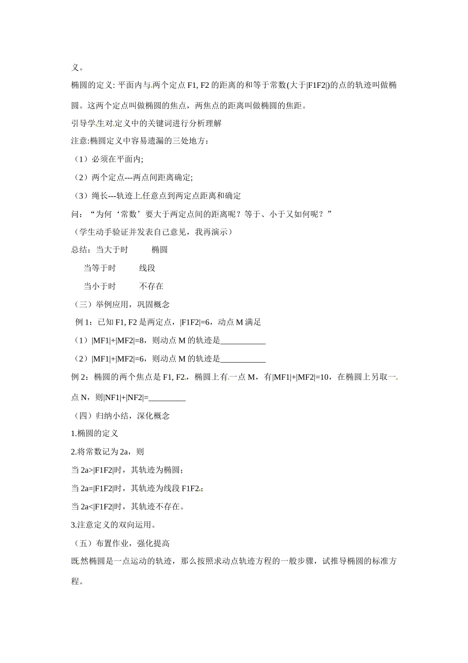 北京市房山区实验中学高考数学总复习 椭圆的定义学案 新人教A版_第2页