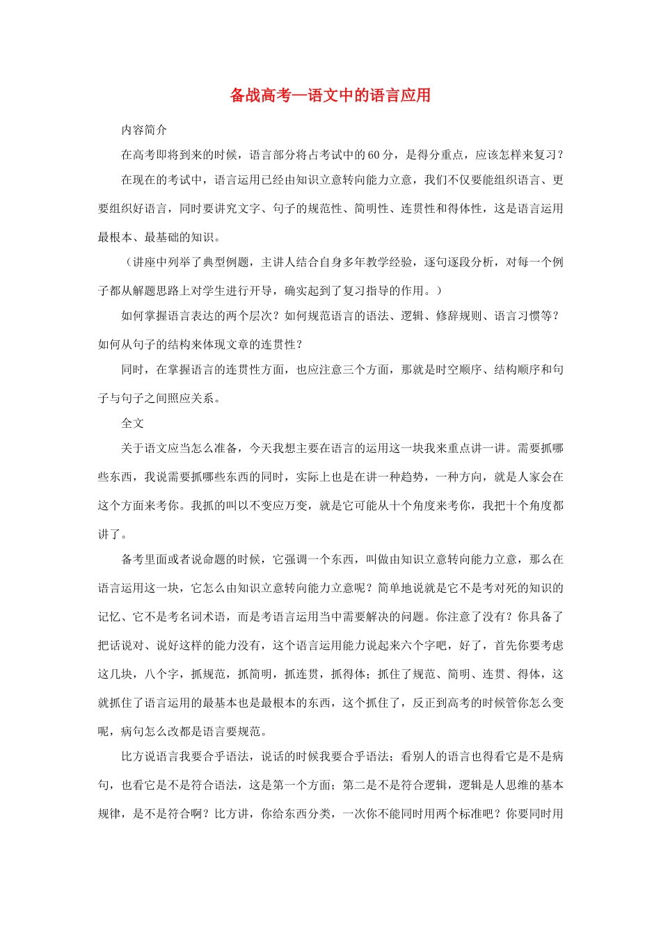 备战高考语文 语言应用素材_第1页