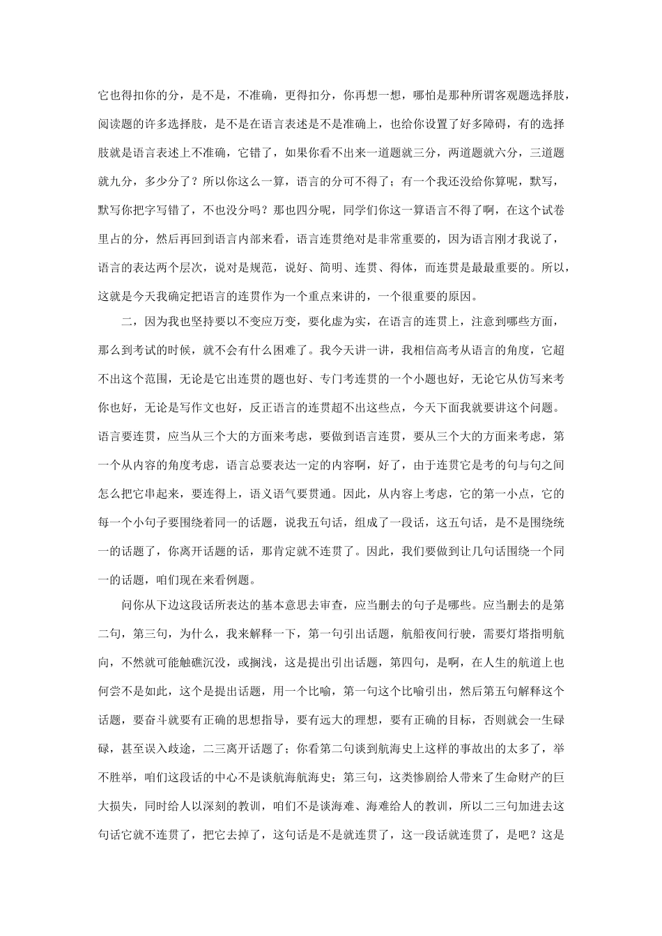 备战高考语文 语言应用素材_第3页