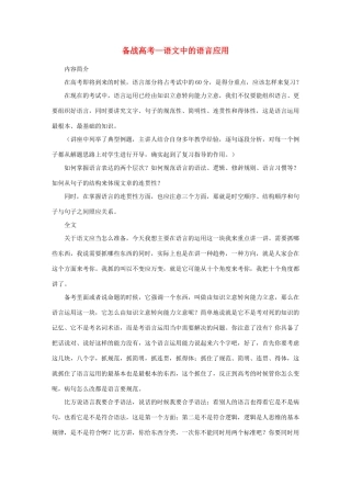 备战高考语文 语言应用素材