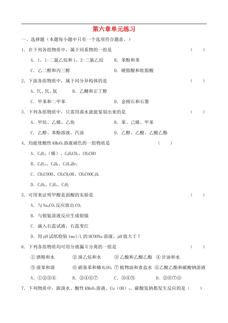 单元六练习题_第1页