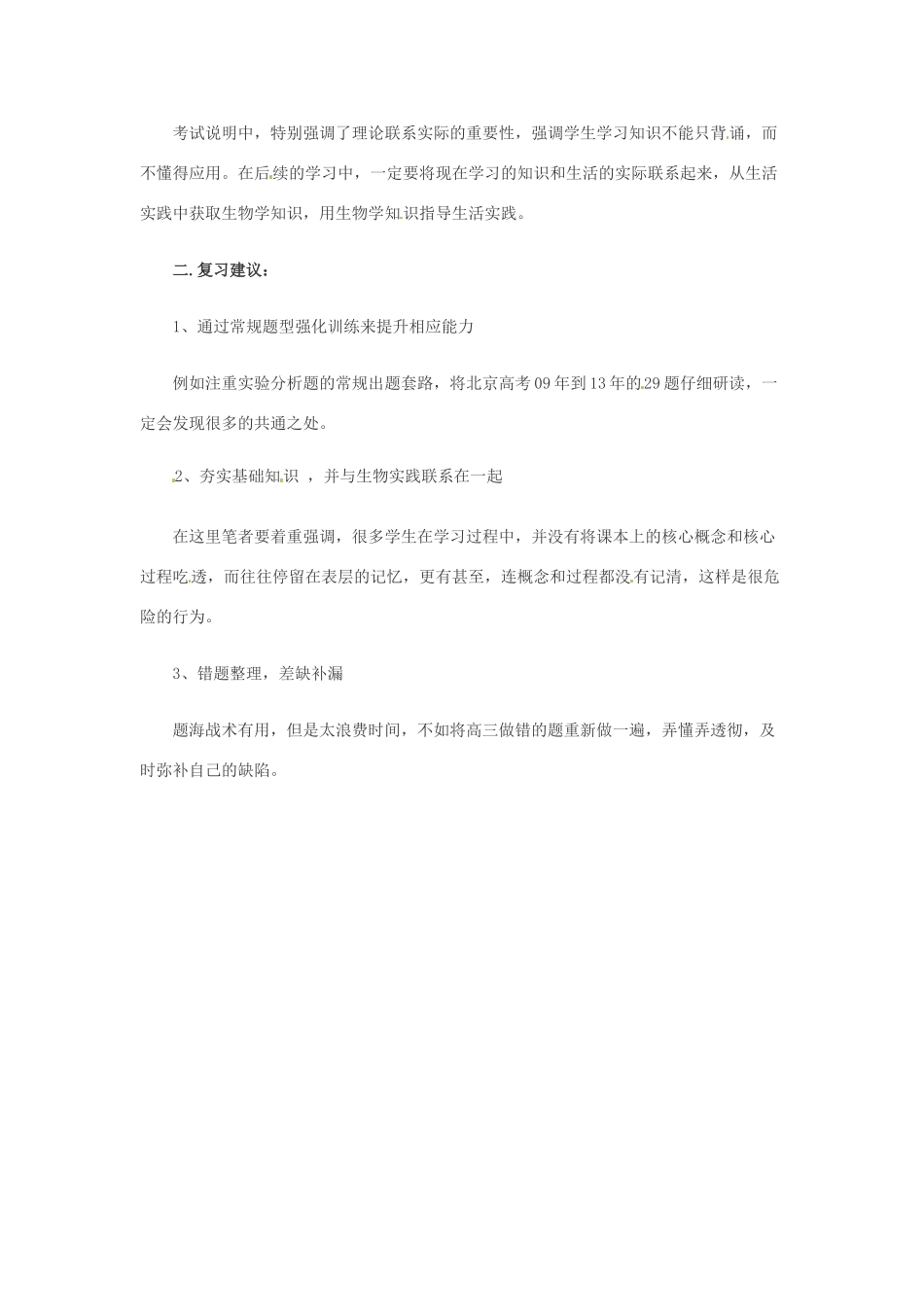 北京市2014年高考生物考试说明解读_第2页