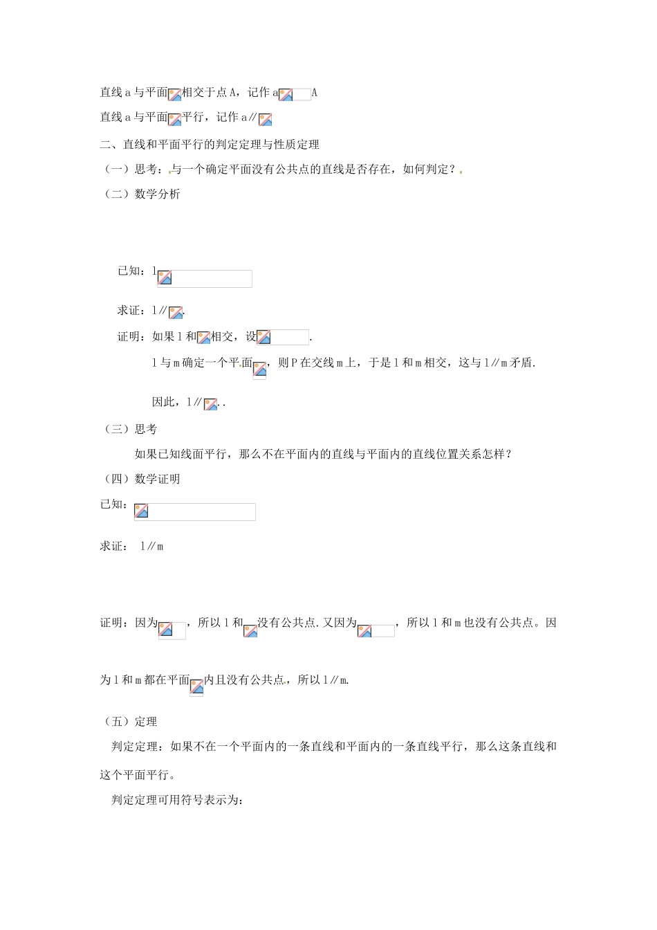 北京市房山区实验中学高考数学总复习 线面平行学案 新人教A版_第2页
