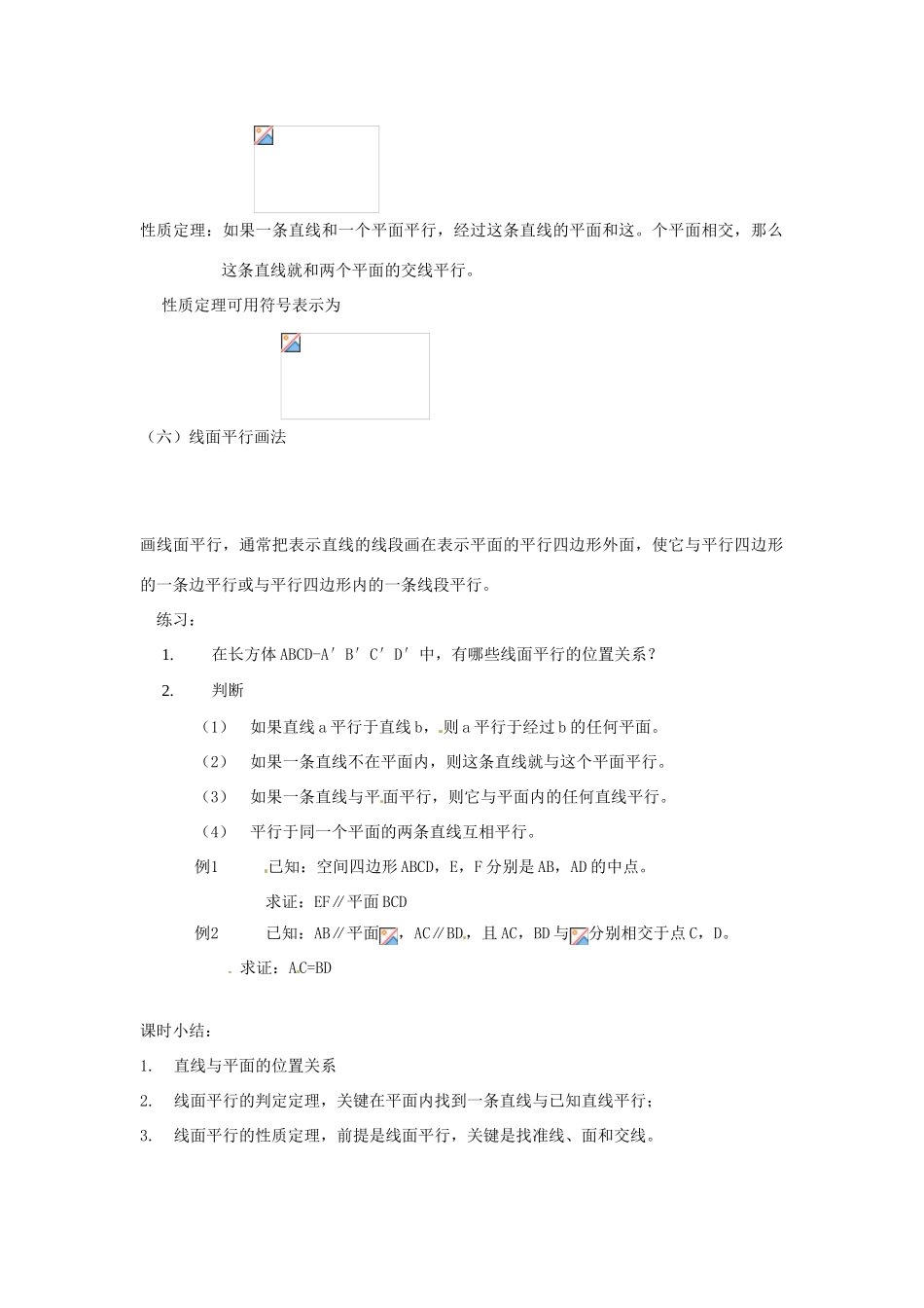 北京市房山区实验中学高考数学总复习 线面平行学案 新人教A版_第3页